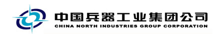 中國(guó)兵器工業(yè)集團(tuán)